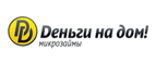 Деньги на Дом - займы с Доставкой - Краснодар