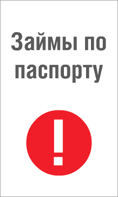 Займы Наличными - Домашние Деньги - Медведево