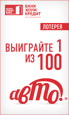 Хоум Кредит Банк - Кредит Наличными - Островское