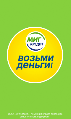 Миг Кредит - Финансовая Поддержка - Москва